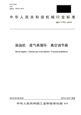 JB/T 11797-2014预览图