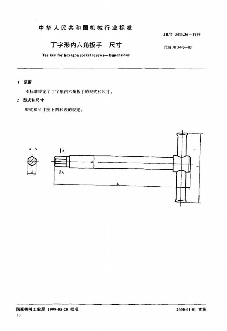 JB/T 3411.36-1999 丁字形内六角扳手 尺寸第1页预览图