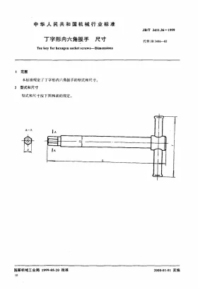JB/T 3411.36-1999预览图