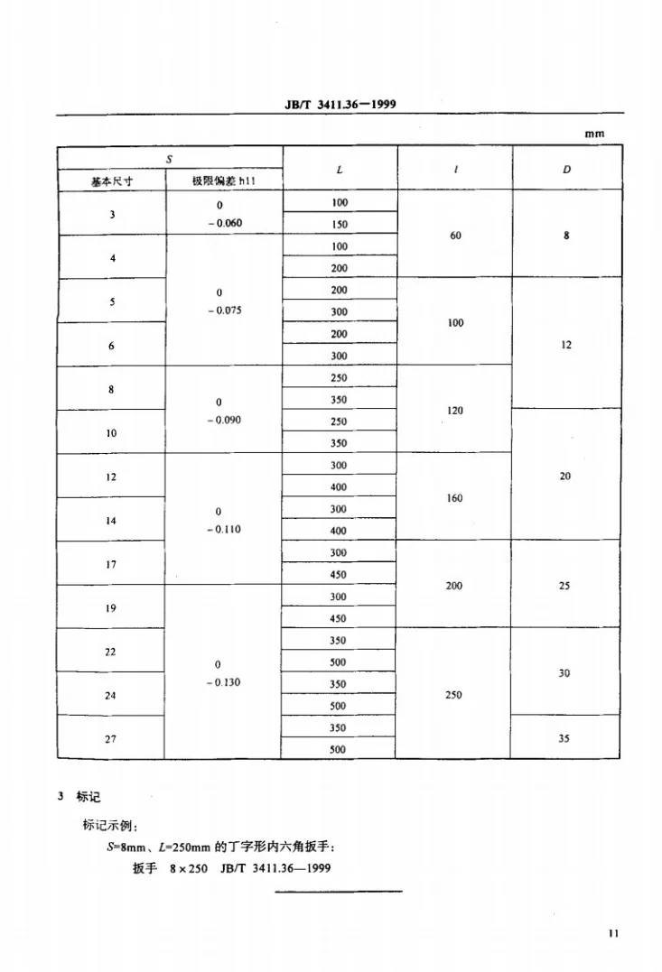 JB/T 3411.36-1999 丁字形内六角扳手 尺寸第2页预览图