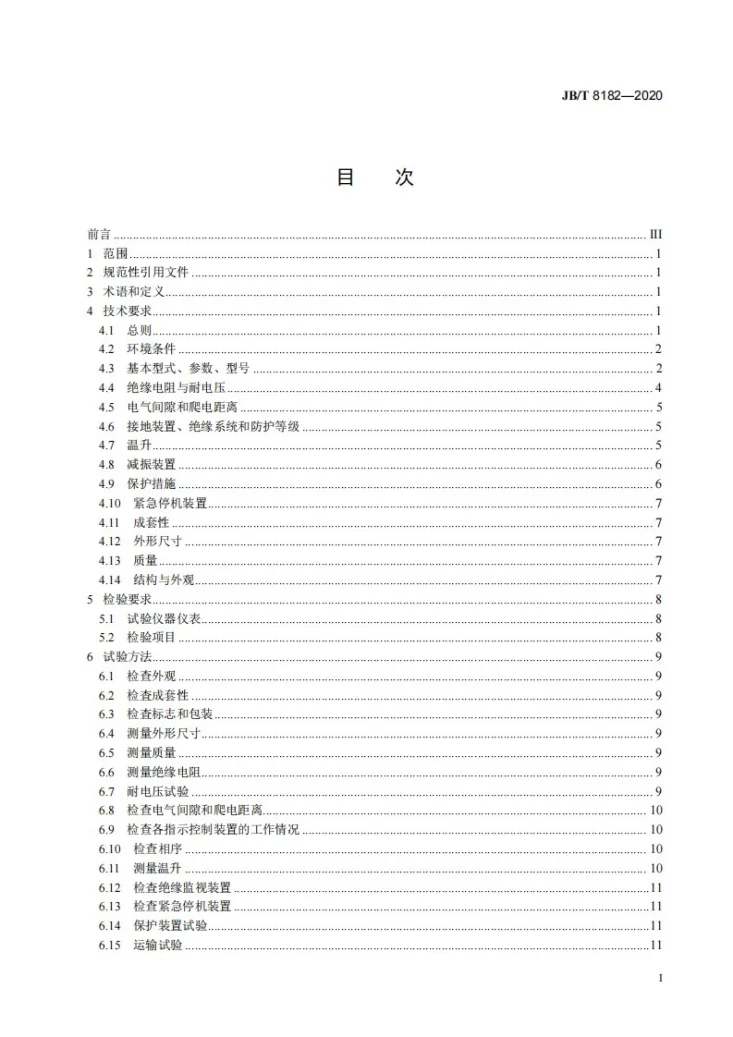 JB/T 8182-2020 交流移动电站用控制屏  通用技术条件第3页预览图