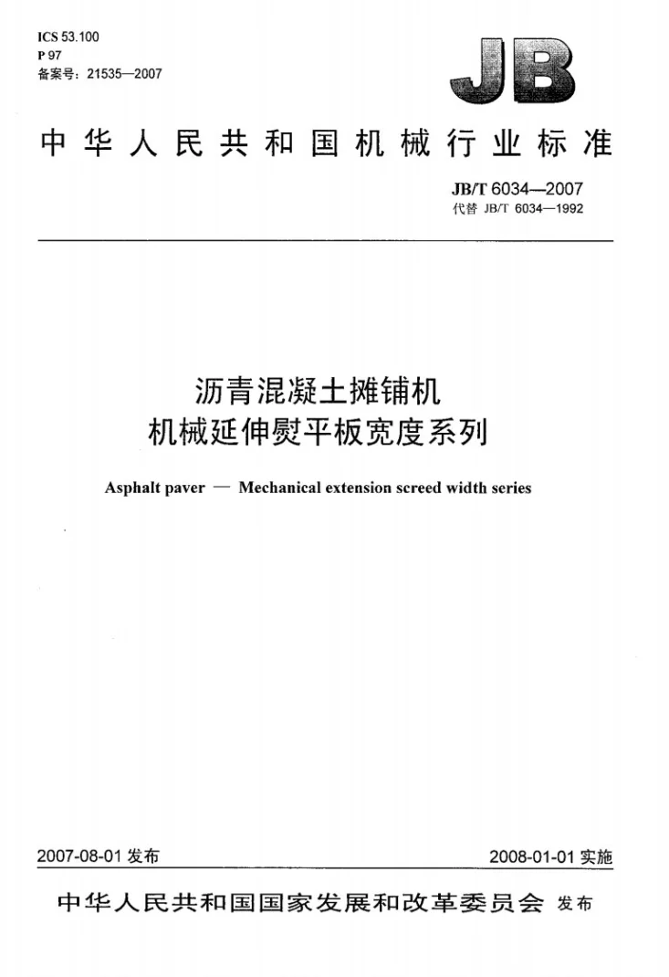 JB/T 6034-2007 沥青混凝土摊铺机机械延伸熨平板宽度系列第1页预览图