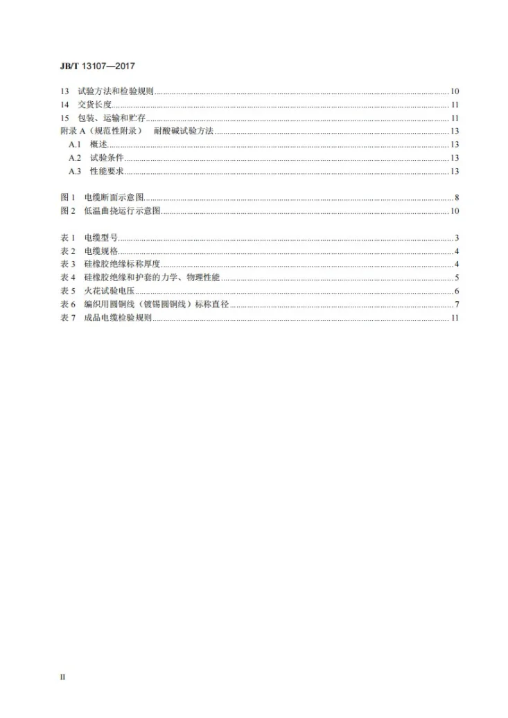 JB/T 13107-2017 额定电压0.6/1kV及以下硅橡胶绝缘及护套扁电缆第3页预览图