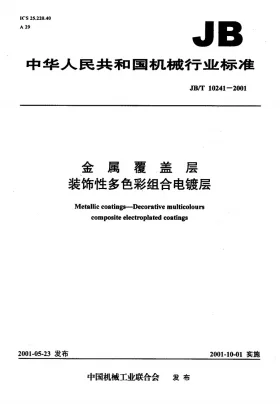 JB/T 10241-2001预览图