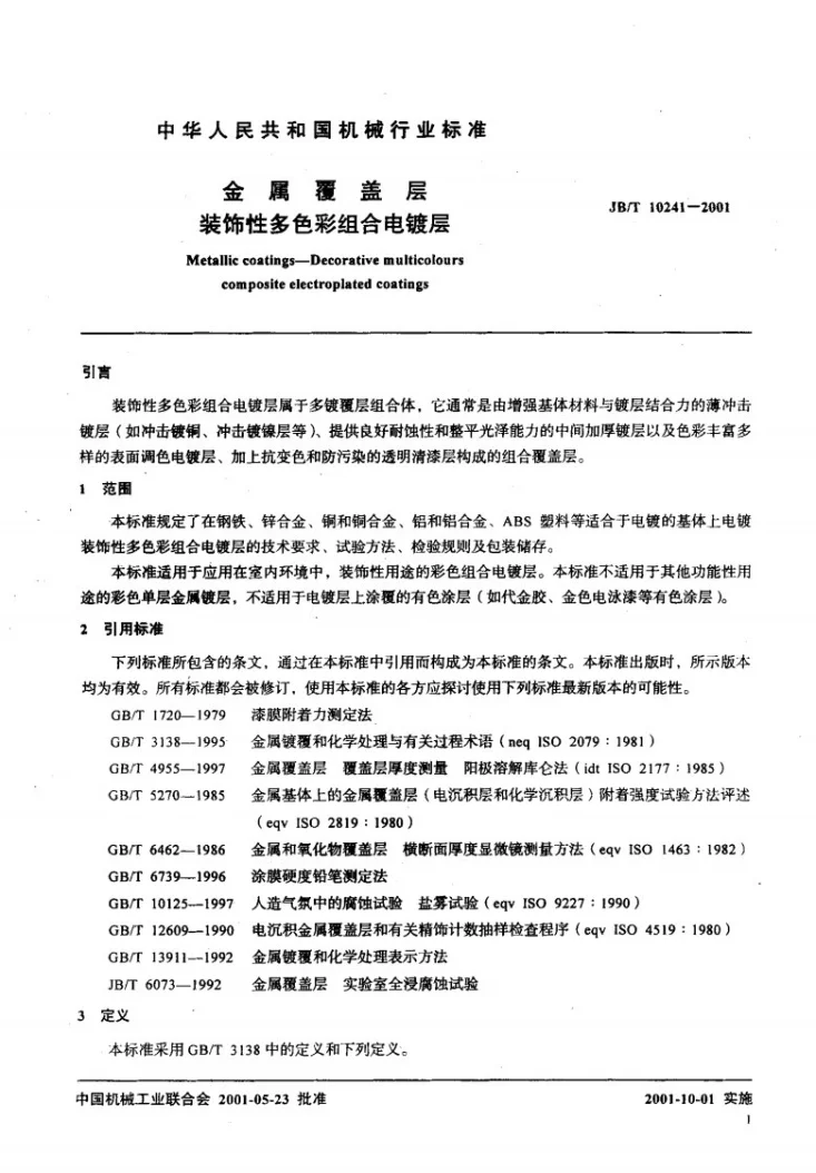 JB/T 10241-2001 金属覆盖层 装饰性多色彩组合电镀层第3页预览图