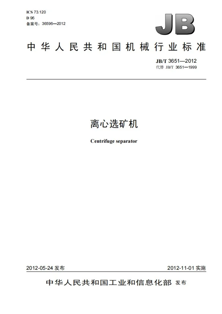JB/T 3651-2012 离心选矿机第1页预览图