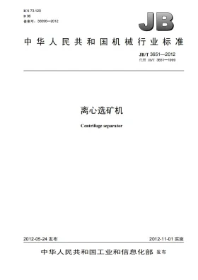 JB/T 3651-2012预览图