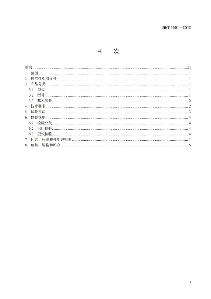 JB/T 3651-2012 离心选矿机第2页预览图