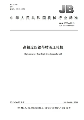 JB/T 5788-2013预览图