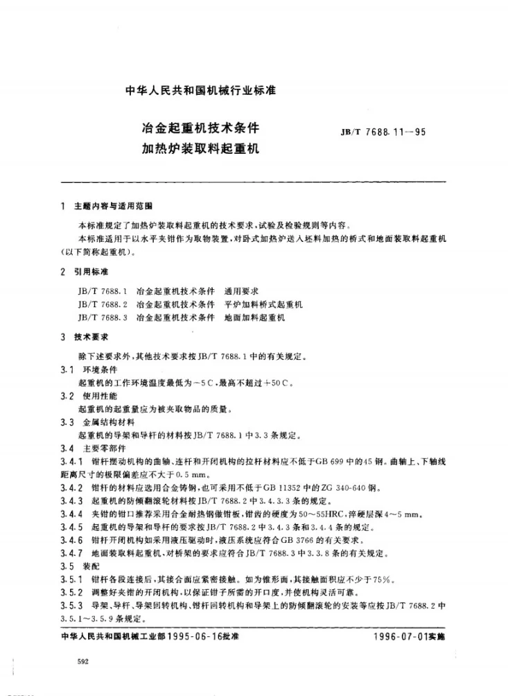 JB/T 7688.11-1995 冶金起重机技术条件 加热炉装取料起重机第1页预览图
