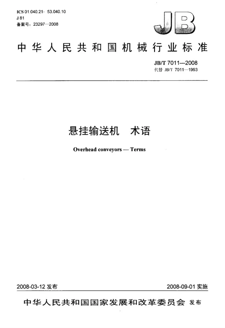 JB/T 7011-2008 悬挂输送机 术语第1页预览图
