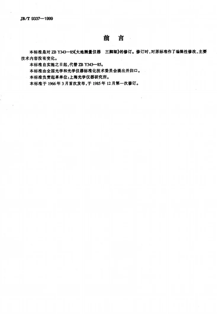 JB/T 9337-1999 大地测量仪器 三脚架第2页预览图
