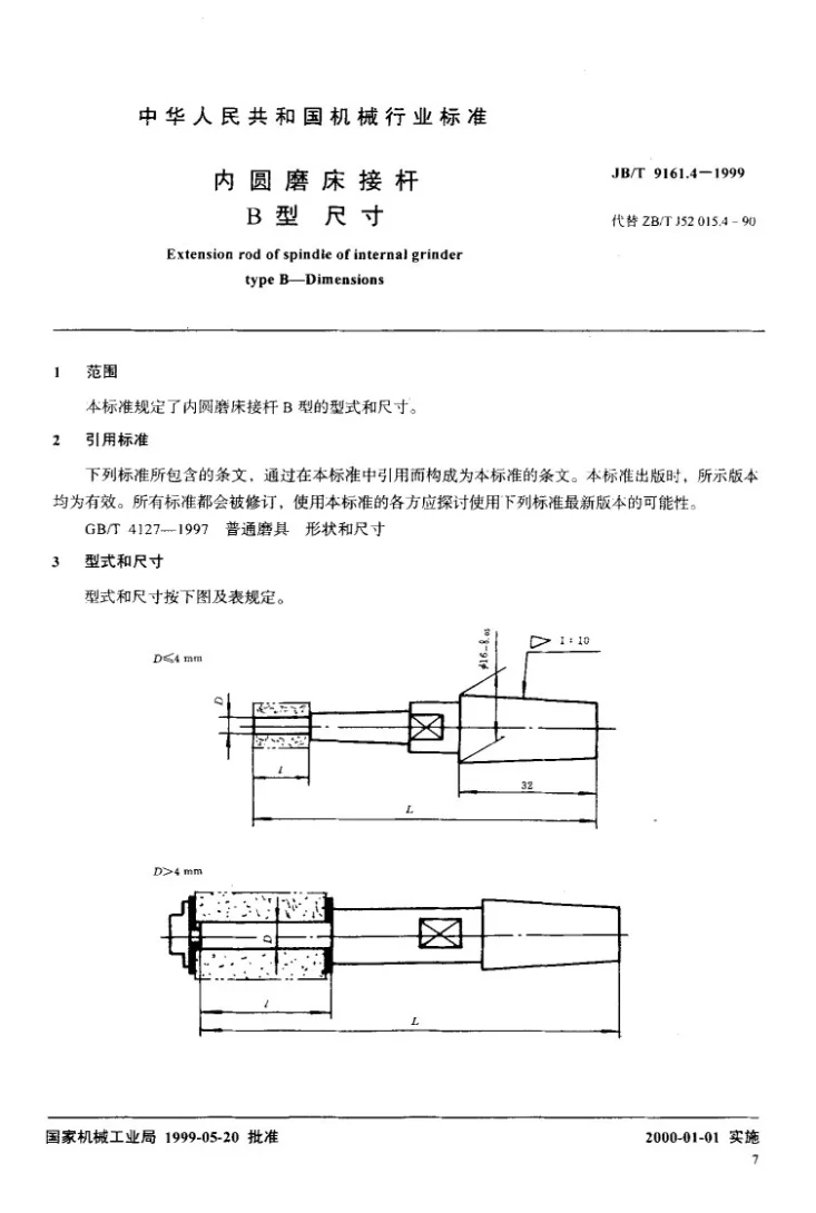 JB/T 9161.4-1999 内圆磨床接杆 B型 尺寸第2页预览图