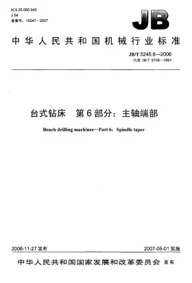 JB/T 5245.6-2006预览图