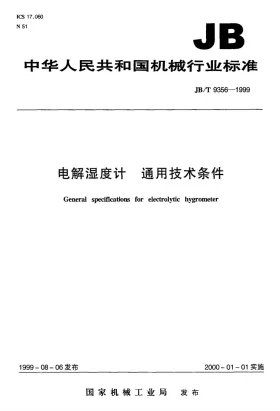 JB/T 9356-1999预览图