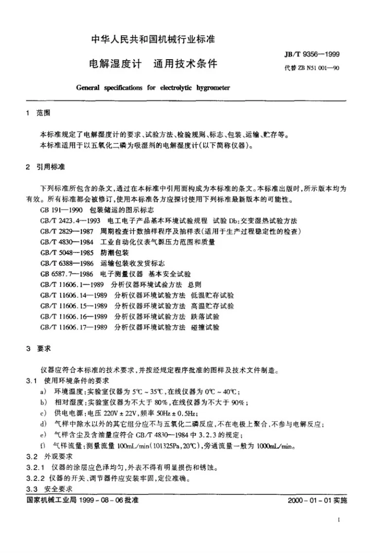 JB/T 9356-1999 电解湿度计 通用技术条件第3页预览图