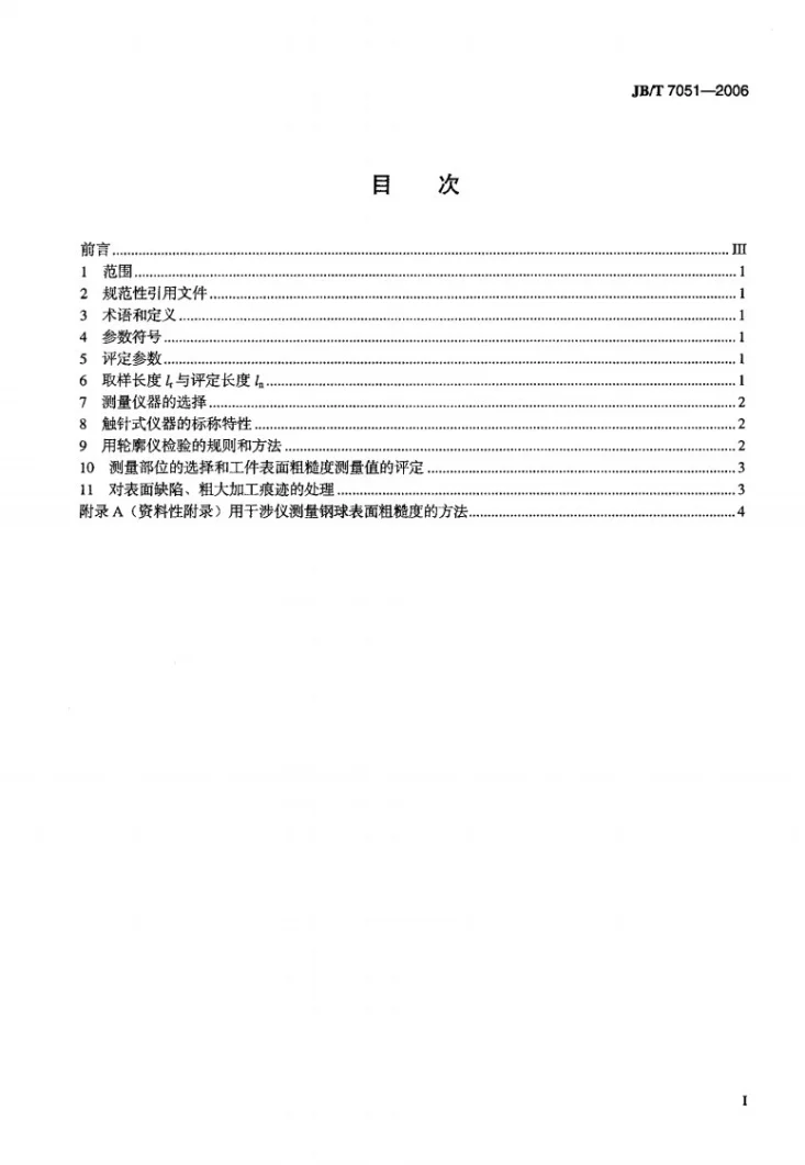 JB/T 7051-2006 滚动轴承零件 表面粗糙度测量和评定方法第2页预览图