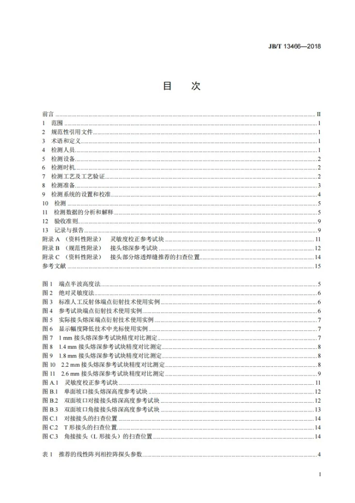 JB/T 13466-2018 无损检测 接头熔深相控阵超声测定方法第2页预览图