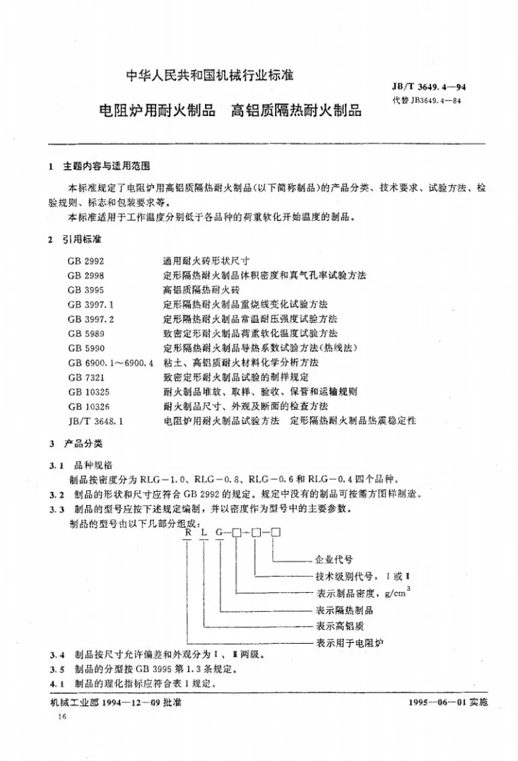 JB/T 3649.4-1994 电阻炉用耐火制品 高铝质隔热耐火制品第1页预览图