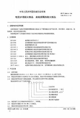 JB/T 3649.4-1994预览图