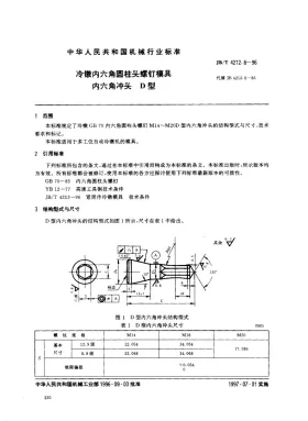 JB/T 4212.8-1996预览图