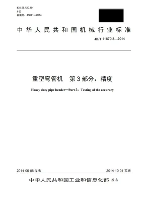 JB/T 11870.3-2014预览图