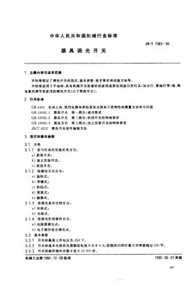 JB/T 7583-1994预览图