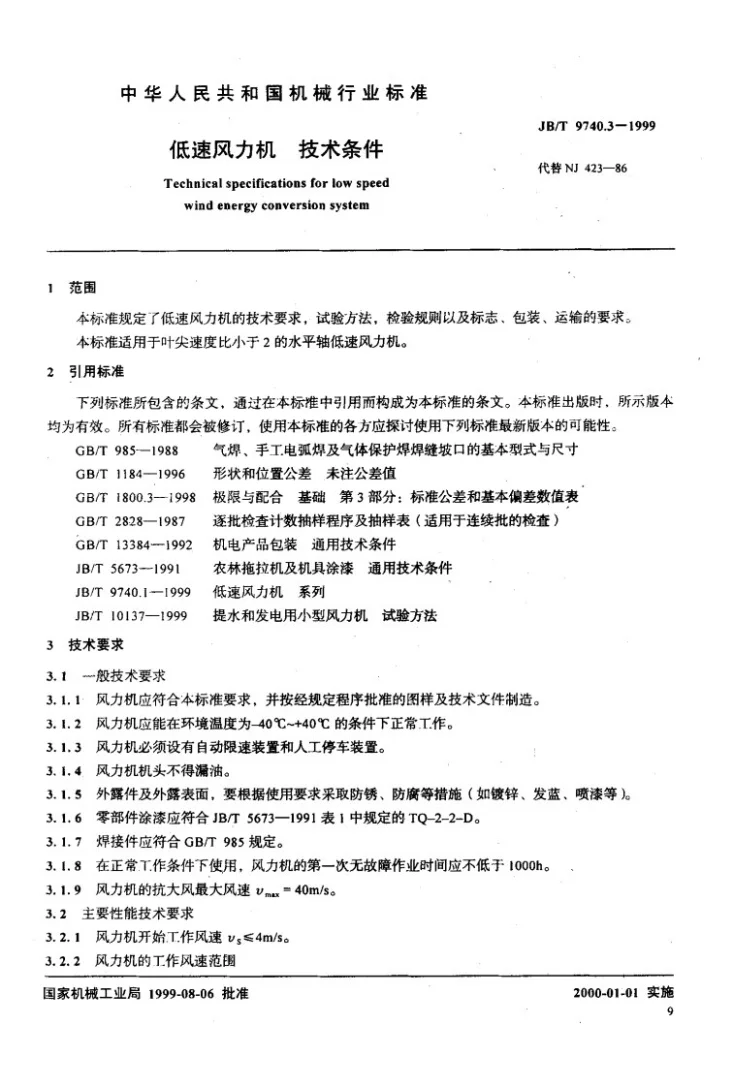 JB/T 9740.3-1999 低速风力机 技术条件第3页预览图