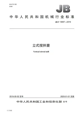 JB/T 13667-2019预览图