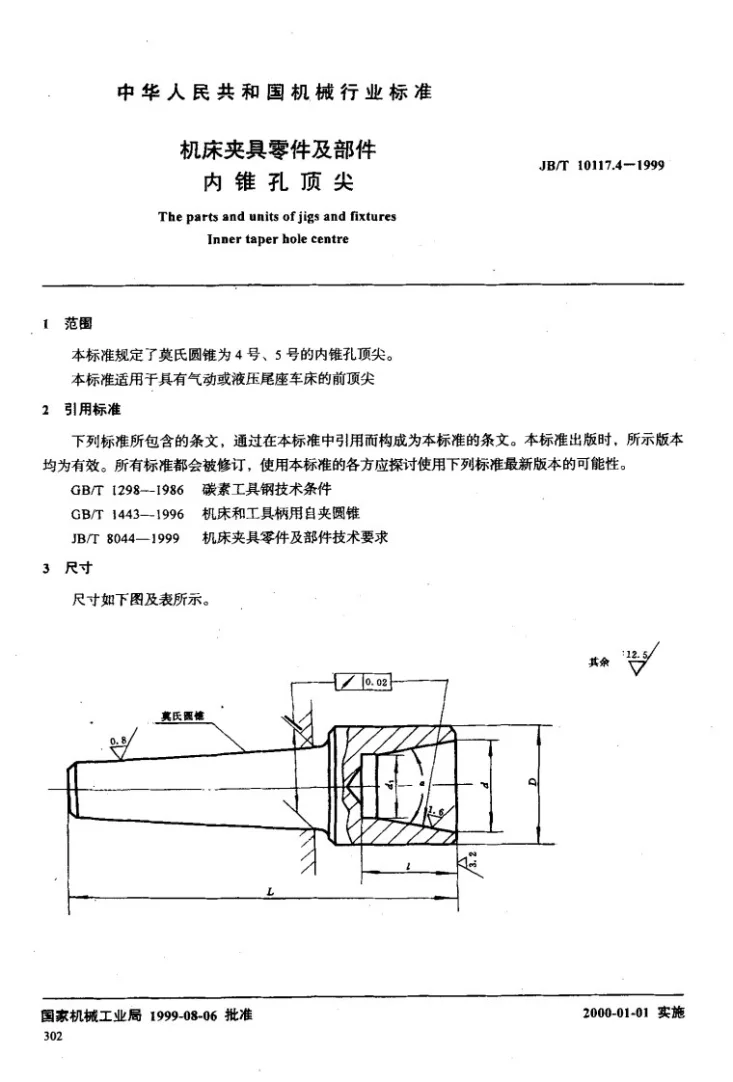 JB/T 10117.4-1999 机床夹具零件及部件 内锥孔顶尖第2页预览图