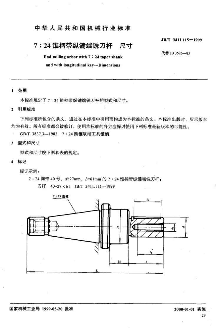 JB/T 3411.115-1999 7:24锥柄带纵键端铣刀杆 尺寸第2页预览图