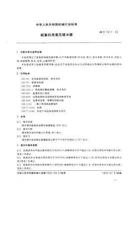JB/T 7017-1993预览图