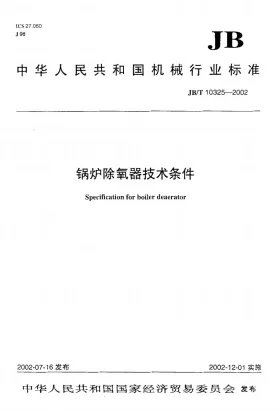 JB/T 10325-2002预览图