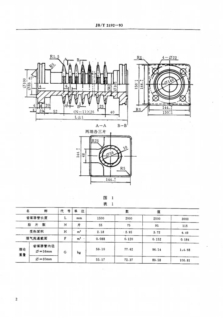 JB/T 2192-1993 方型铸铁省煤器技术条件第3页预览图