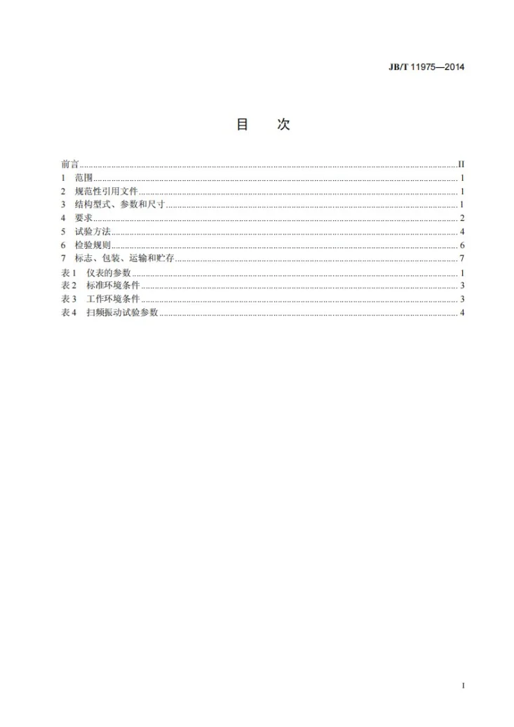 JB/T 11975-2014 拖拉机用小时工作表第3页预览图