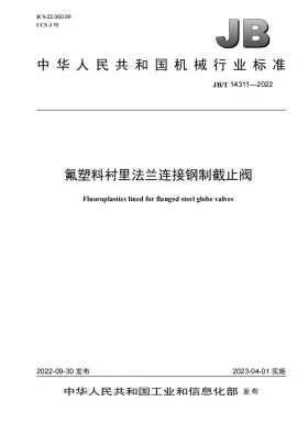 JB/T 14311-2022预览图