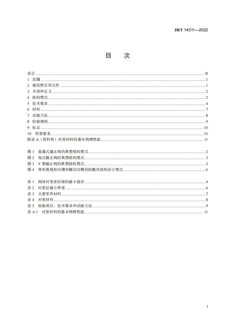 JB/T 14311-2022 氟塑料衬里法兰连接钢制截止阀第2页预览图