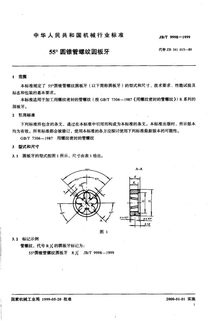 JB/T 9998-1999 55°圆锥管螺纹圆板牙第3页预览图