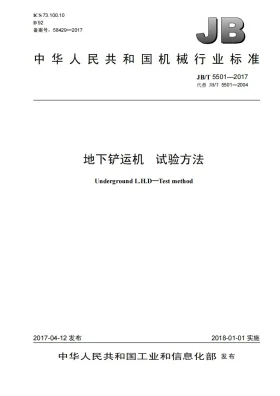 JB/T 5501-2017预览图
