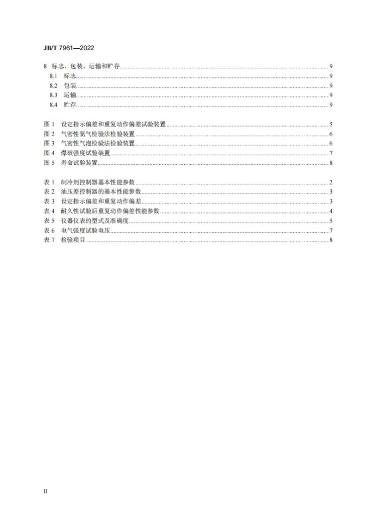 JB/T 7961-2022 制冷用压力、压差控制器第3页预览图
