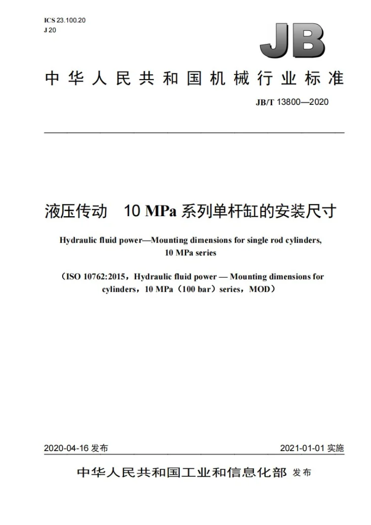 JB/T 13800-2020 液压传动  10 MPa系列单杆缸的安装尺寸第1页预览图