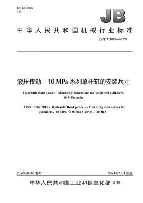 JB/T 13800-2020预览图