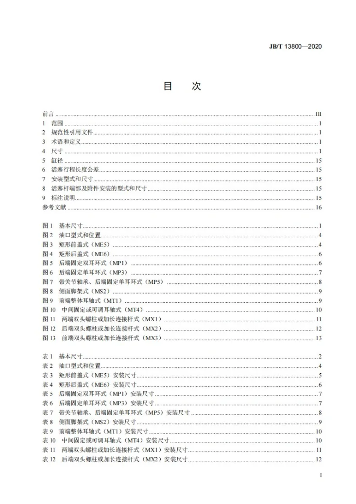 JB/T 13800-2020 液压传动  10 MPa系列单杆缸的安装尺寸第2页预览图