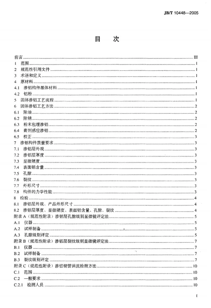 JB/T 10448-2005 钢铁构件固体渗铝工艺及质量检验第2页预览图