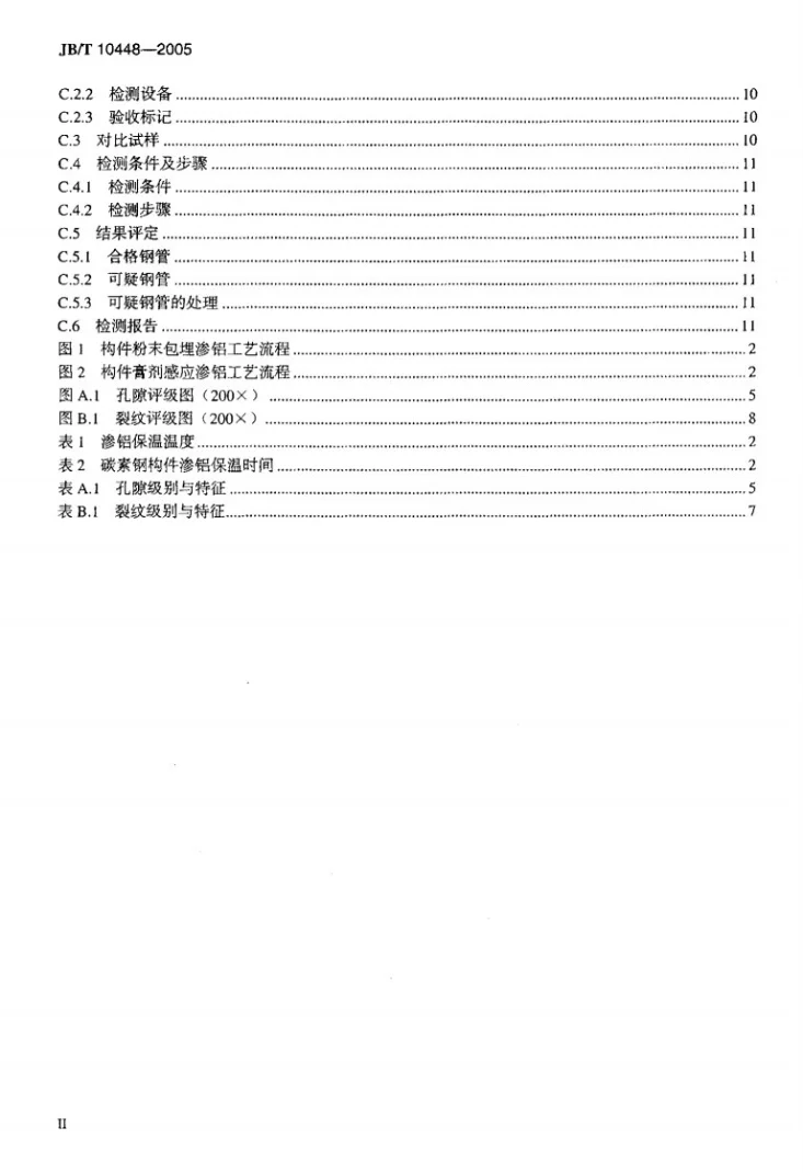 JB/T 10448-2005 钢铁构件固体渗铝工艺及质量检验第3页预览图