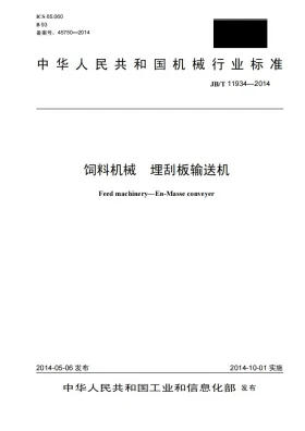 JB/T 11934-2014预览图