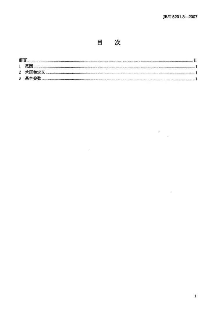 JB/T 5201.3-2007 滚丝机 第3部分：基本参数第2页预览图