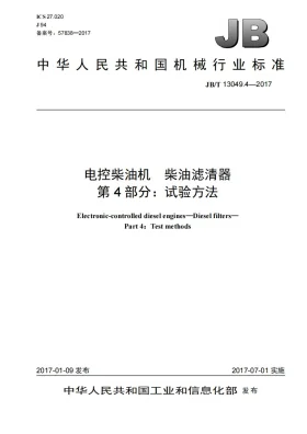 JB/T 13049.4-2017预览图