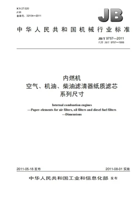 JB/T 9757-2011预览图