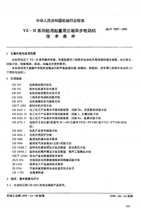 JB/T 7597-1994预览图